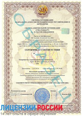 Образец сертификата соответствия Хороль Сертификат ISO 13485